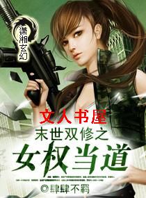 末世双修之女权当道封面