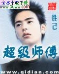 超级师傅封面