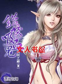 错咬吸血鬼封面