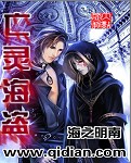 亡灵海盗 亡灵海盗