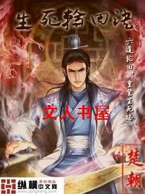 生死轮回诀 生死轮回诀