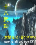 十八武劫 十八武劫