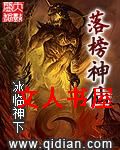 落榜神仙 落榜神仙