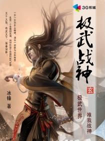极武战神 极武战神