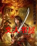 问天始封面