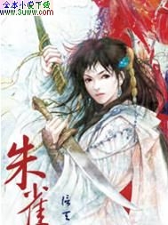 朱雀封面