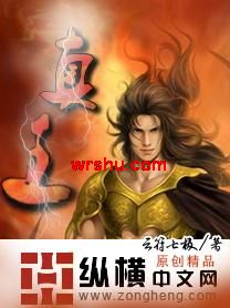真王 真王
