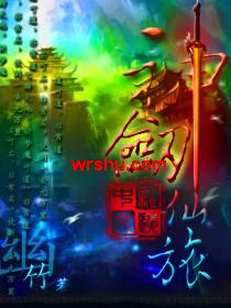 神剑仙旅封面