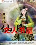 仙凡同谋封面