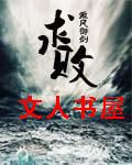 求败 求败