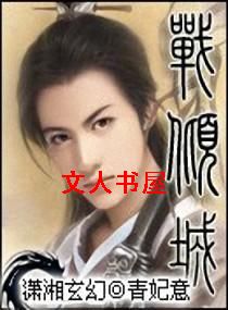 战倾城封面