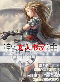 激战女神封面
