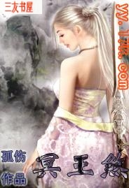 冥王煞 冥王煞