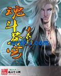 魂斗苍穹 魂斗苍穹