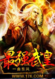 最强武皇 最强武皇