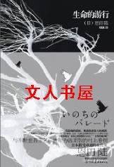 生命的游行 生命的游行