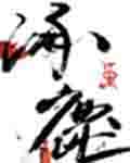 涿鹿--江南 涿鹿--江南