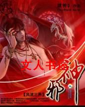 邪神 邪神