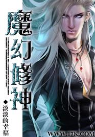 魔幻修神 魔幻修神