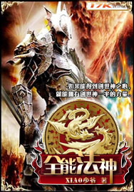 全能法神 全能法神