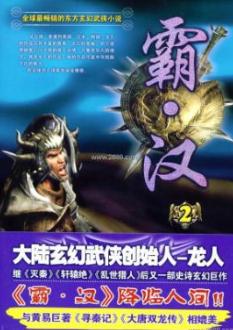 霸汉 霸汉