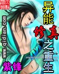 异能修真之重生 异能修真之重生