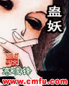 蛊妖 蛊妖