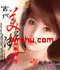 古代美容师封面