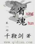 省魂 省魂