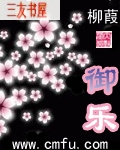 御乐 御乐