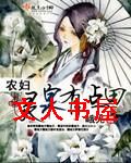 农妇灵泉有点田封面
