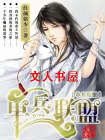 单兵联盟 单兵联盟