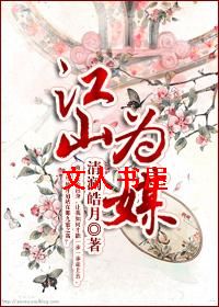 从商家庶女到落跑皇后:江山为媒封面