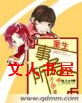 重生事务所封面
