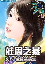 庄周之燕封面