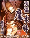 傀儡魔术师 傀儡魔术师