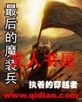 最后的魔装兵 最后的魔装兵