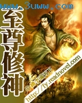 至尊修神 至尊修神
