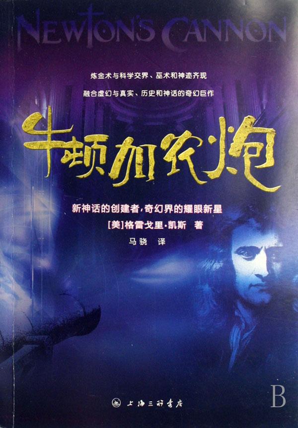 牛顿加农炮 牛顿加农炮