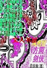 方圆剑侠 方圆剑侠
