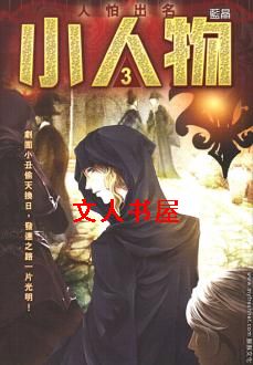 小人物 小人物
