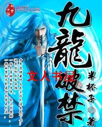 九龙破禁 九龙破禁