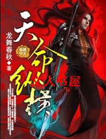 天命纵横 天命纵横