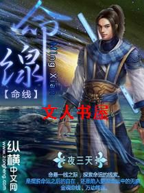 命线 命线