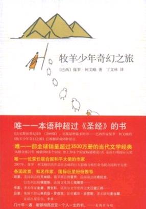 牧羊少年奇幻之旅 牧羊少年奇幻之旅
