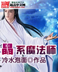 晶系魔法师 晶系魔法师