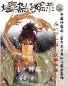 尘劫录 尘劫录