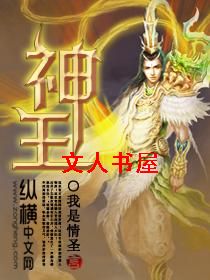 神王 神王