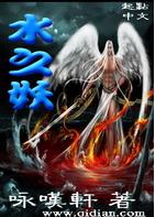 水之妖 水之妖