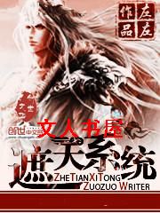 遮天系统 遮天系统
